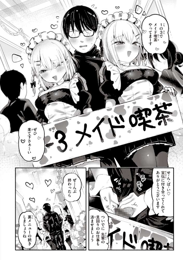 地雷ちゃん、愛を知る