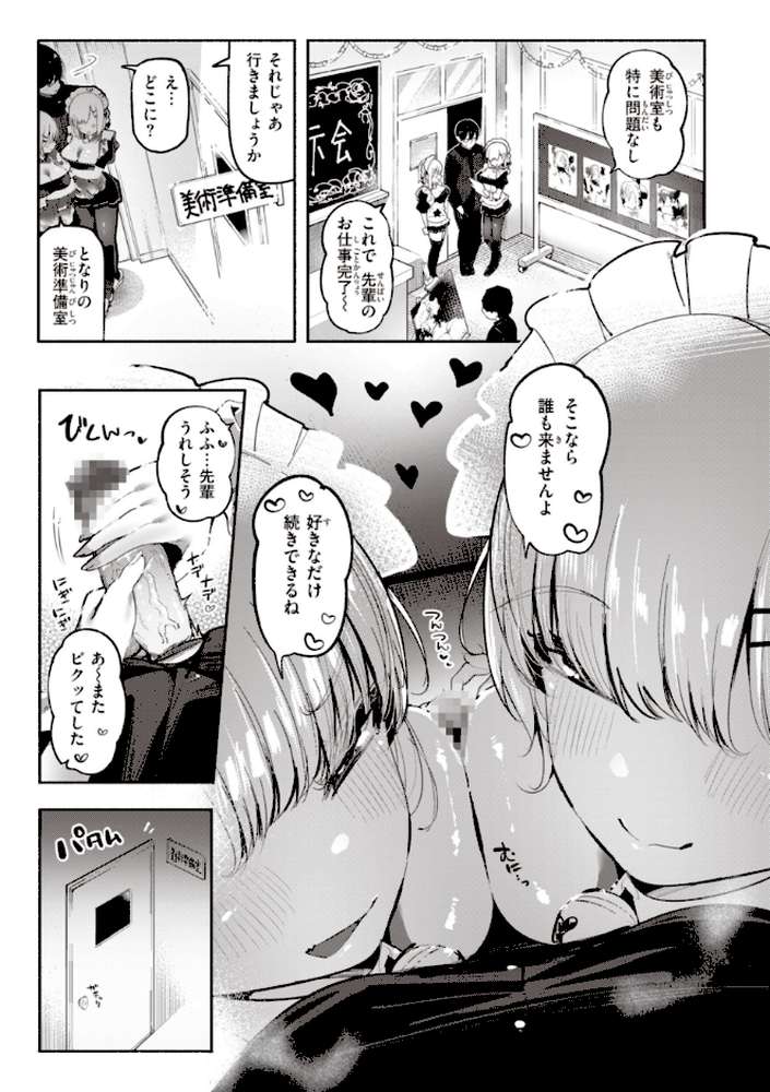 地雷ちゃん、愛を知る