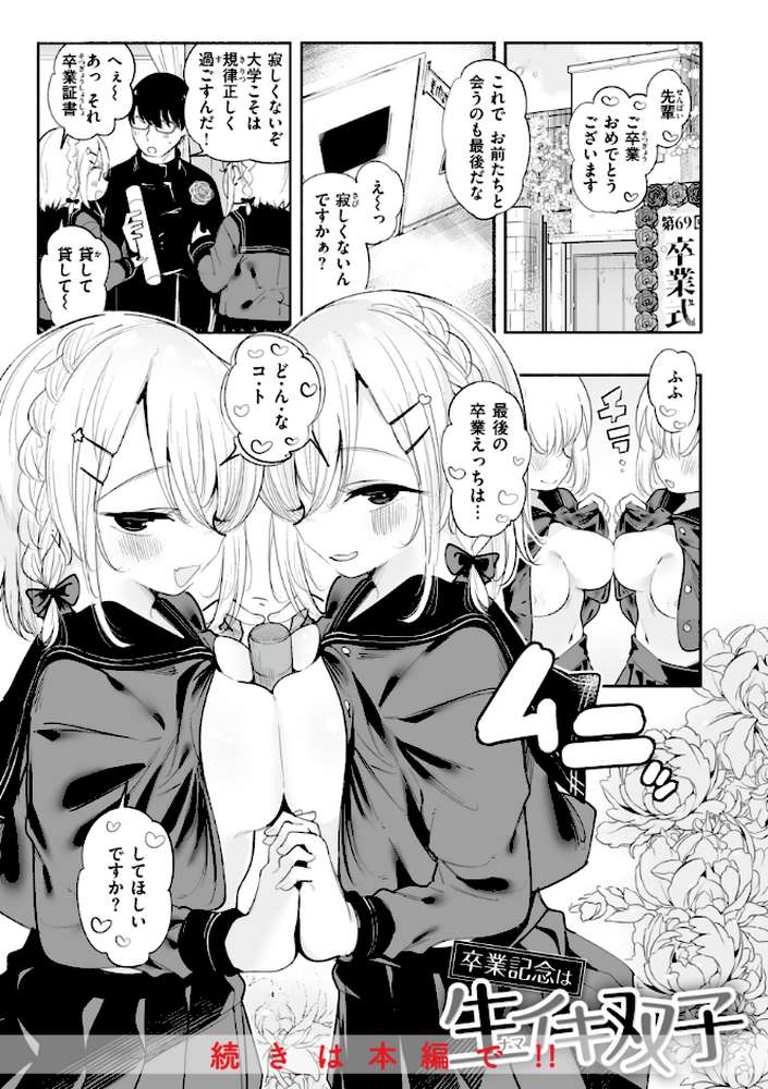 地雷ちゃん、愛を知る