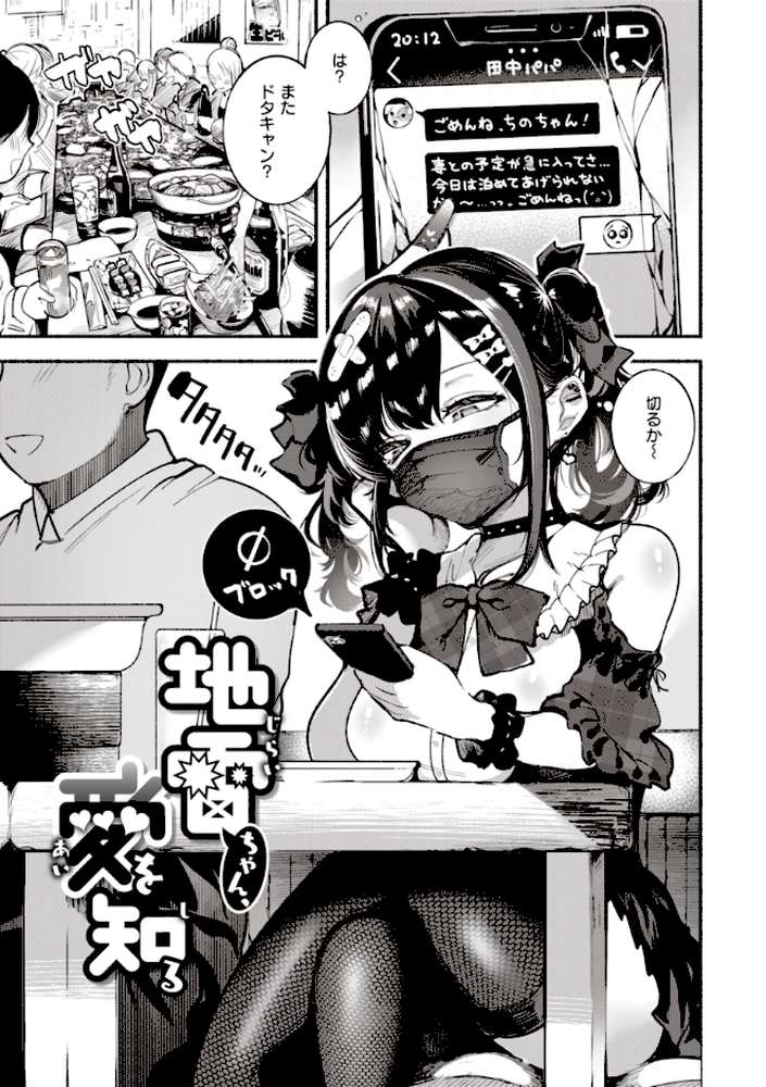 地雷ちゃん、愛を知る