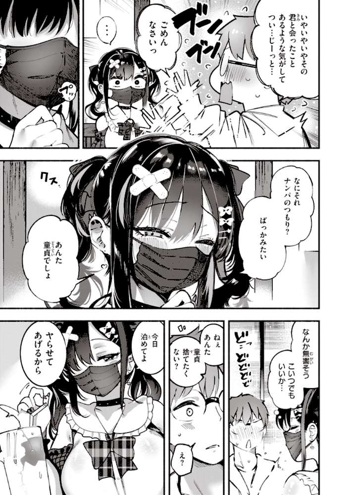 地雷ちゃん、愛を知る