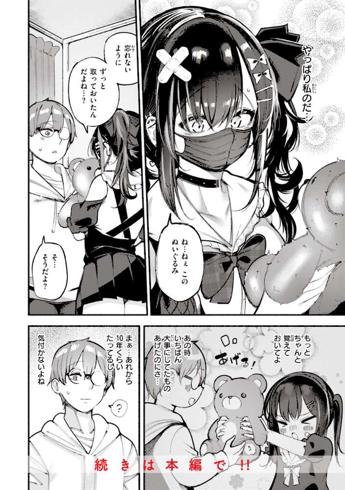 地雷ちゃん、愛を知る