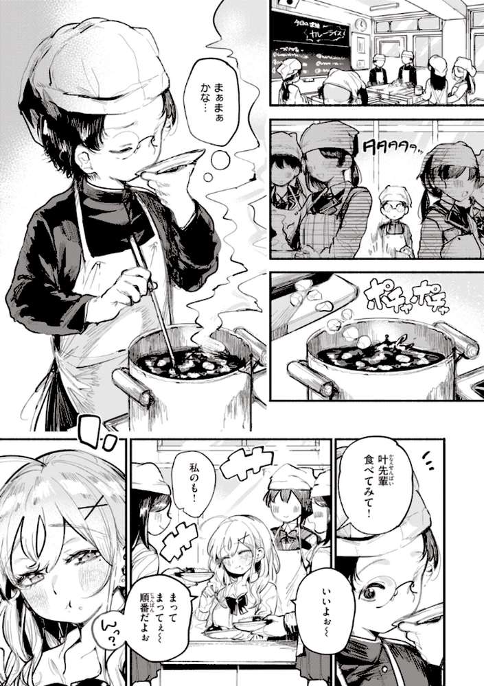 地雷ちゃん、愛を知る