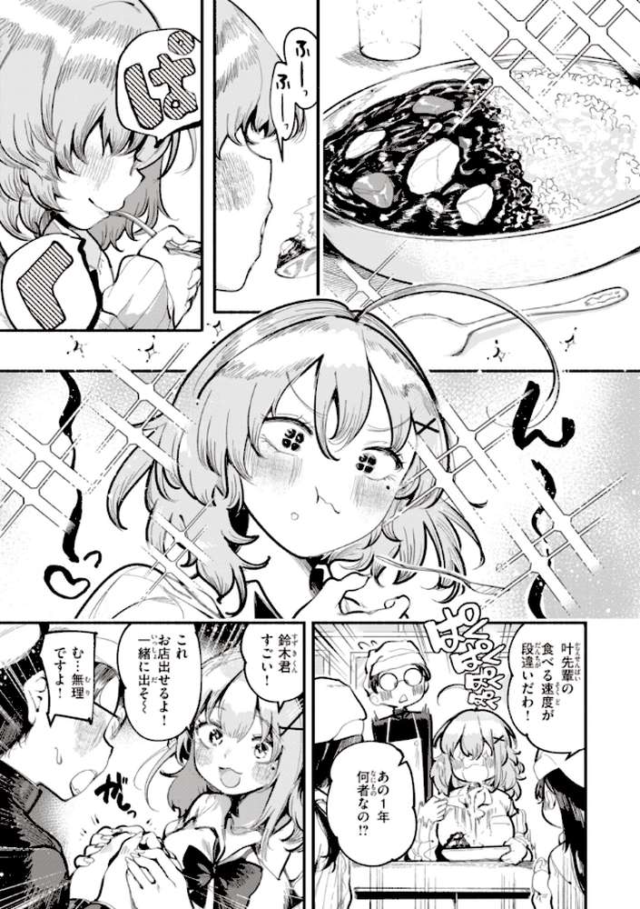 地雷ちゃん、愛を知る