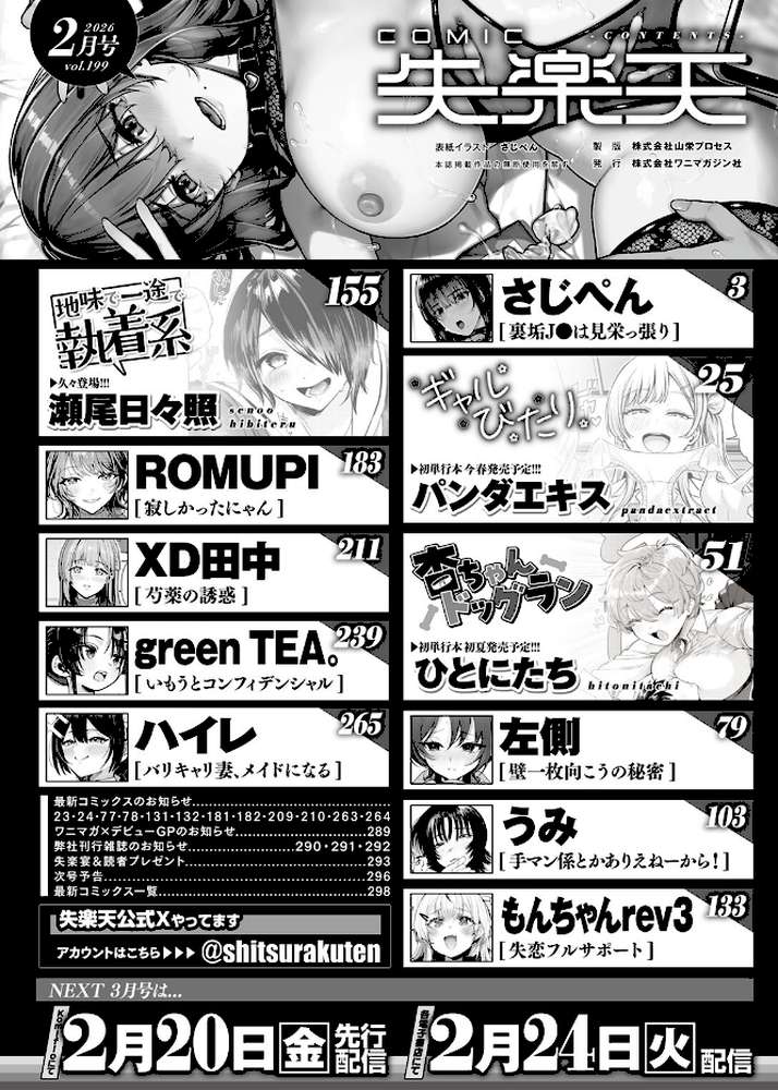 COMIC失楽天 2026年02月号