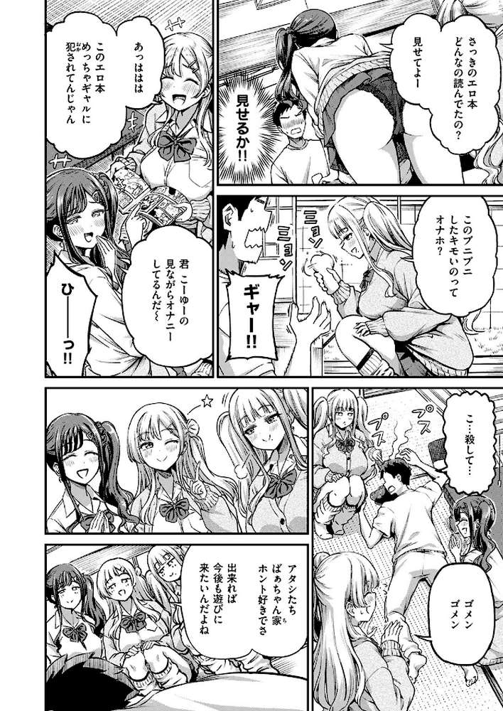 【RAWマンガ】ギャルびたり｜パンダエキス (p7)