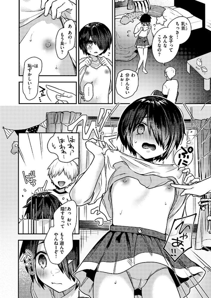 【RAWマンガ】地味で一途で執着系｜瀬尾日々照 (p7)