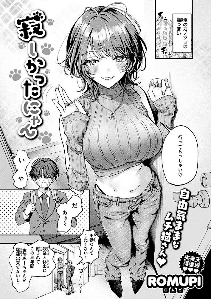 【RAWマンガ】寂しかったにゃん｜ROMUPI (p2)