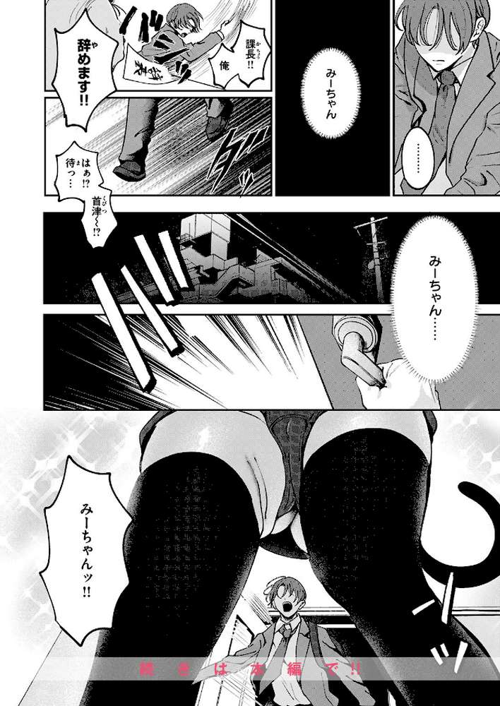 【RAWマンガ】寂しかったにゃん｜ROMUPI (p9)