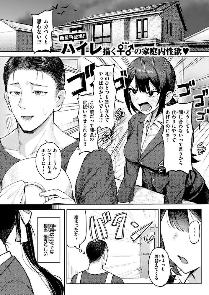 【RAWマンガ】バリキャリ妻、メイドになる｜ハイレ (p2)
