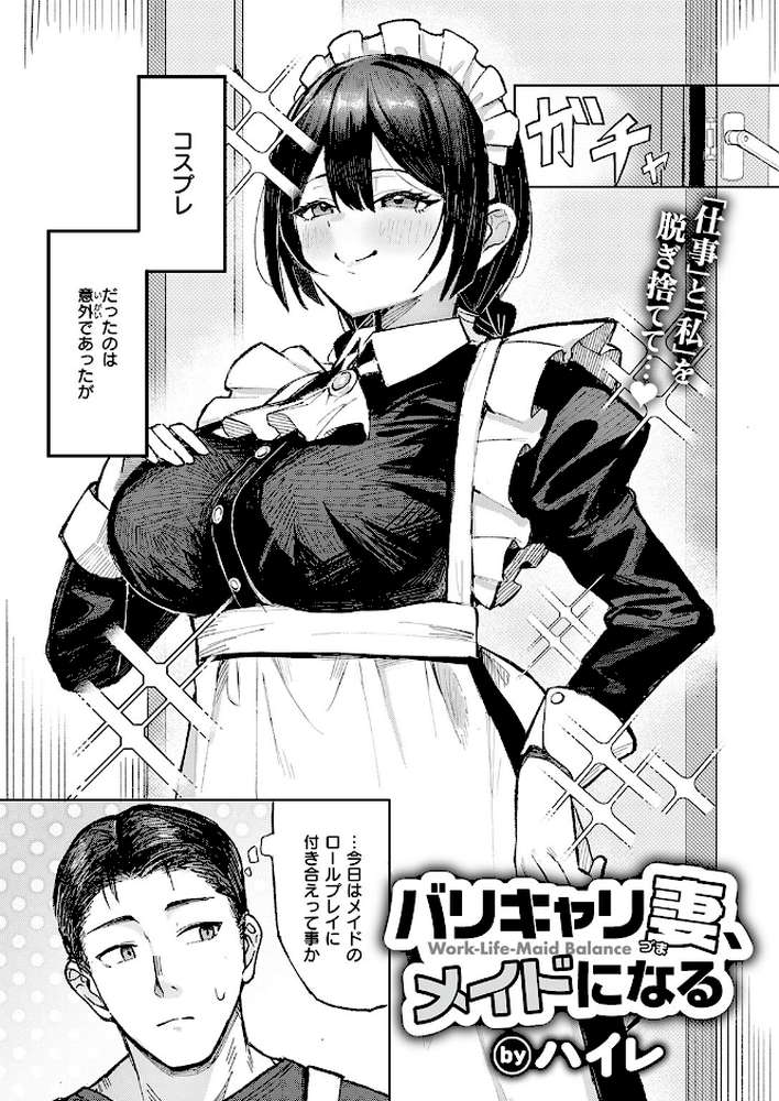【RAWマンガ】バリキャリ妻、メイドになる｜ハイレ (p5)