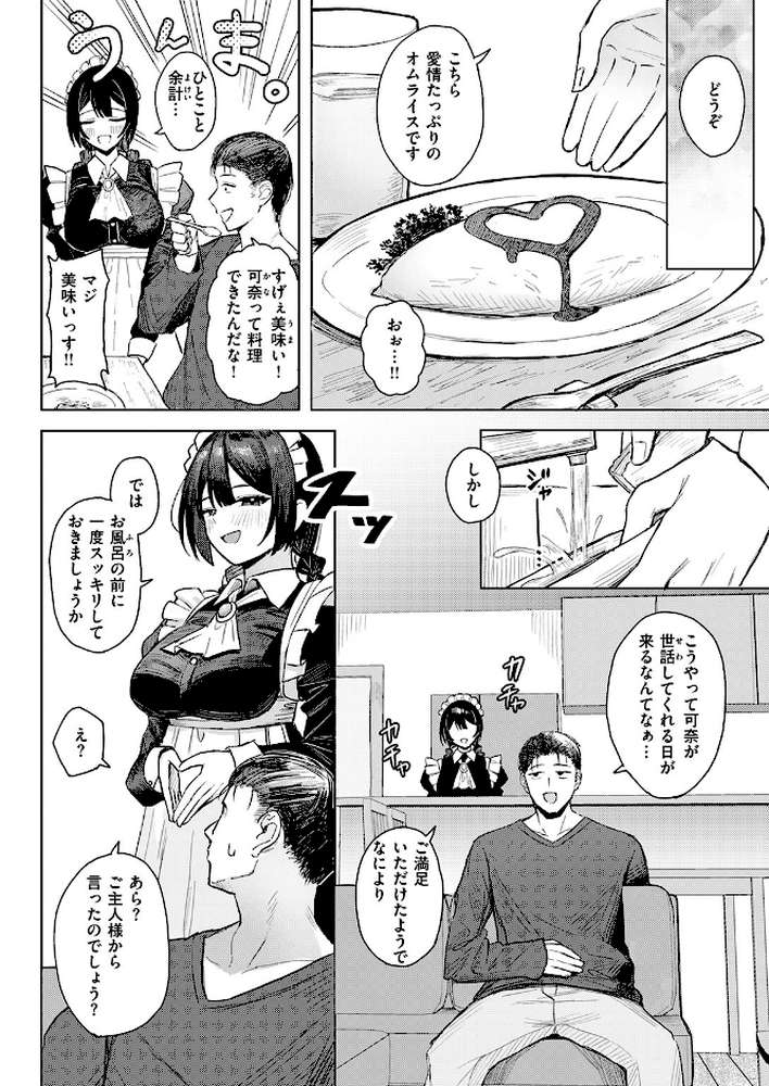【RAWマンガ】バリキャリ妻、メイドになる｜ハイレ (p7)