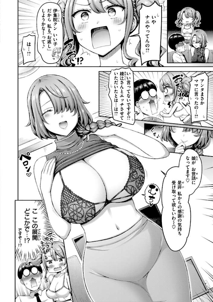 【RAWマンガ】ぜんぶちち|オクモト悠太 (p16)