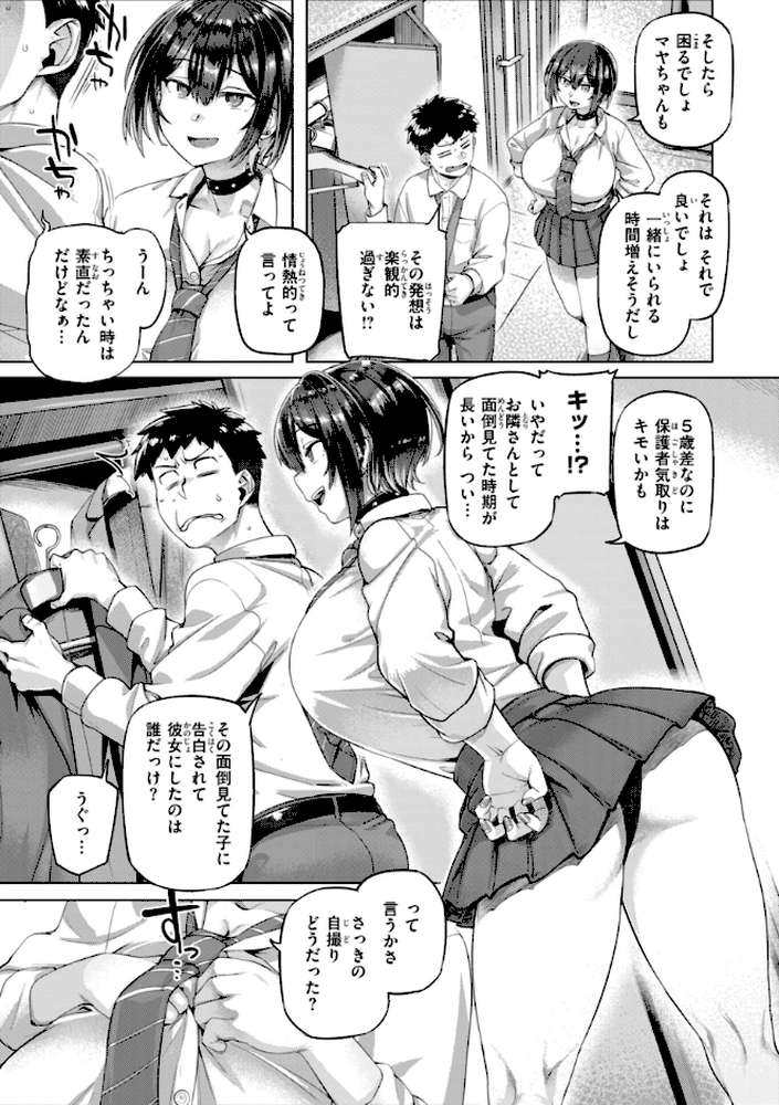 【RAWマンガ】ギャルすこパコる｜旅烏 (p33)