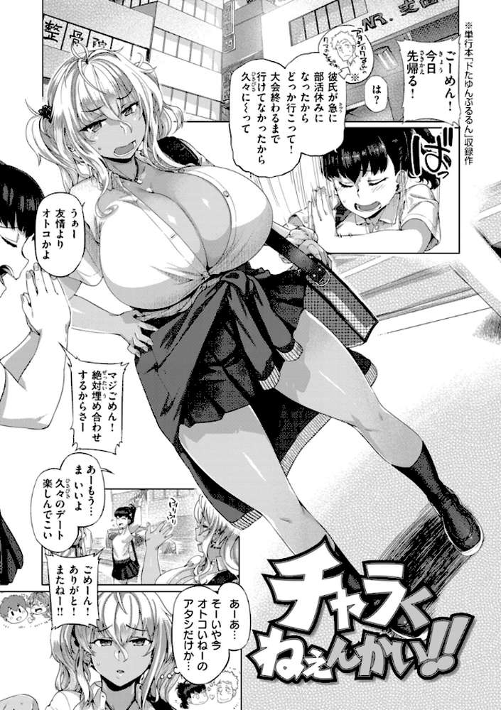 【RAWマンガ】ギャルすこパコる｜旅烏 (p37)