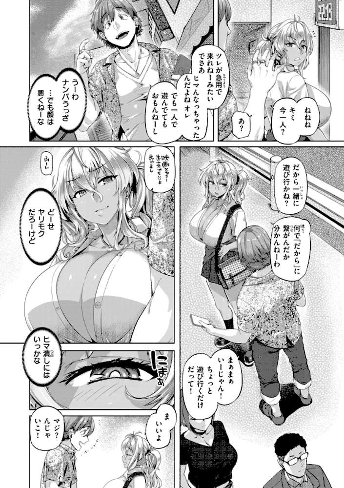 【RAWマンガ】ギャルすこパコる｜旅烏 (p38)