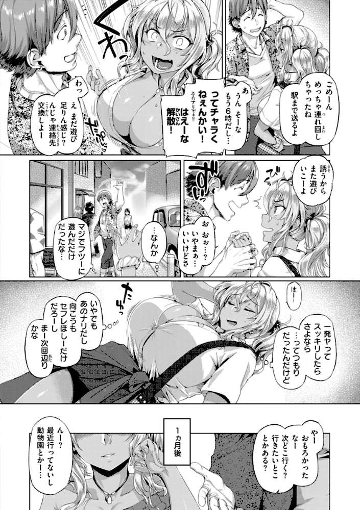 【RAWマンガ】ギャルすこパコる｜旅烏 (p40)