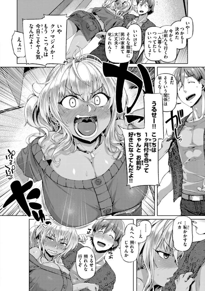 【RAWマンガ】ギャルすこパコる｜旅烏 (p42)