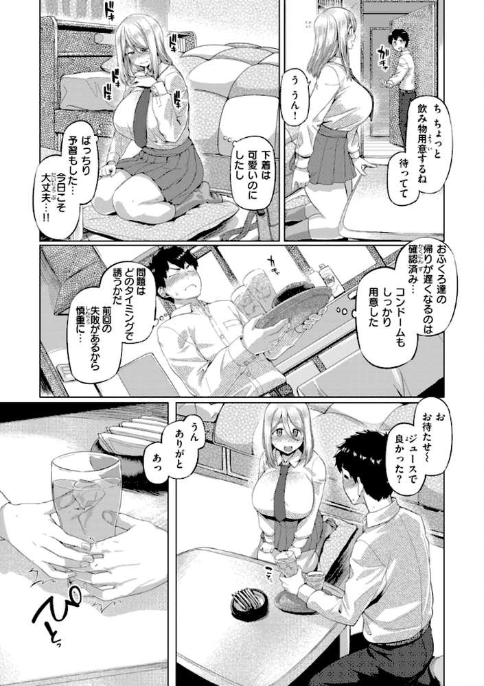 【RAWマンガ】ギャルすこパコる｜旅烏 (p47)