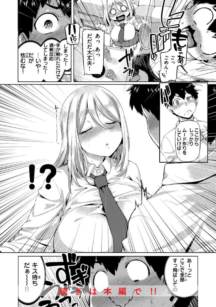 【RAWマンガ】ギャルすこパコる｜旅烏 (p48)