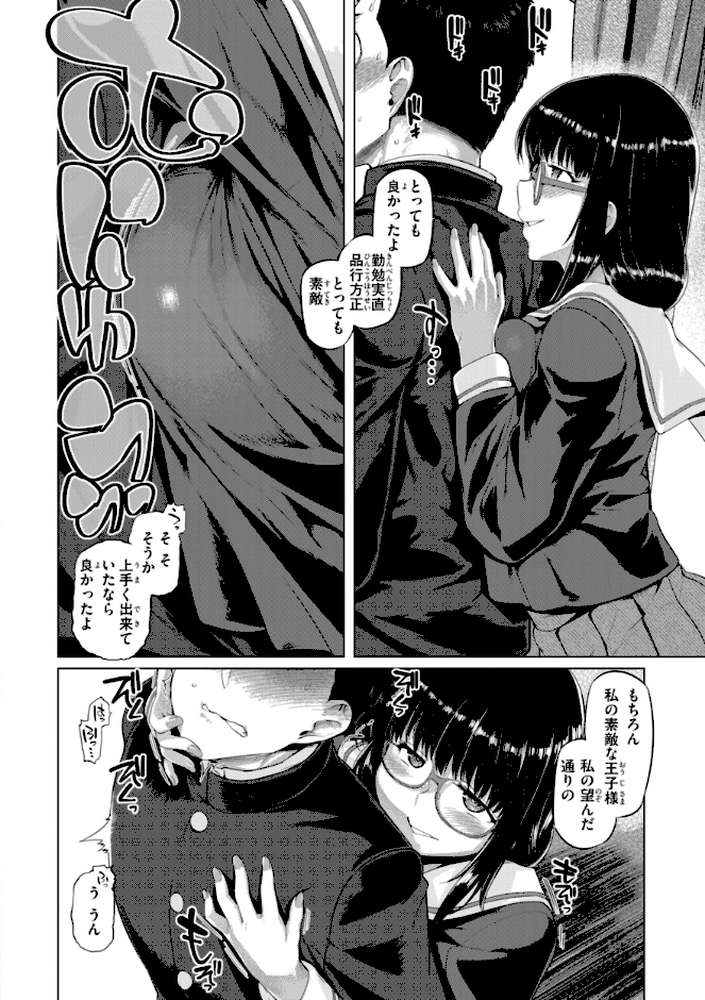 【RAWマンガ】ギャルすこパコる｜旅烏 (p52)