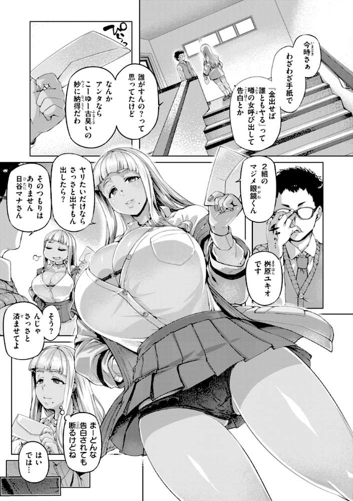 【RAWマンガ】ギャルすこパコる｜旅烏 (p57)