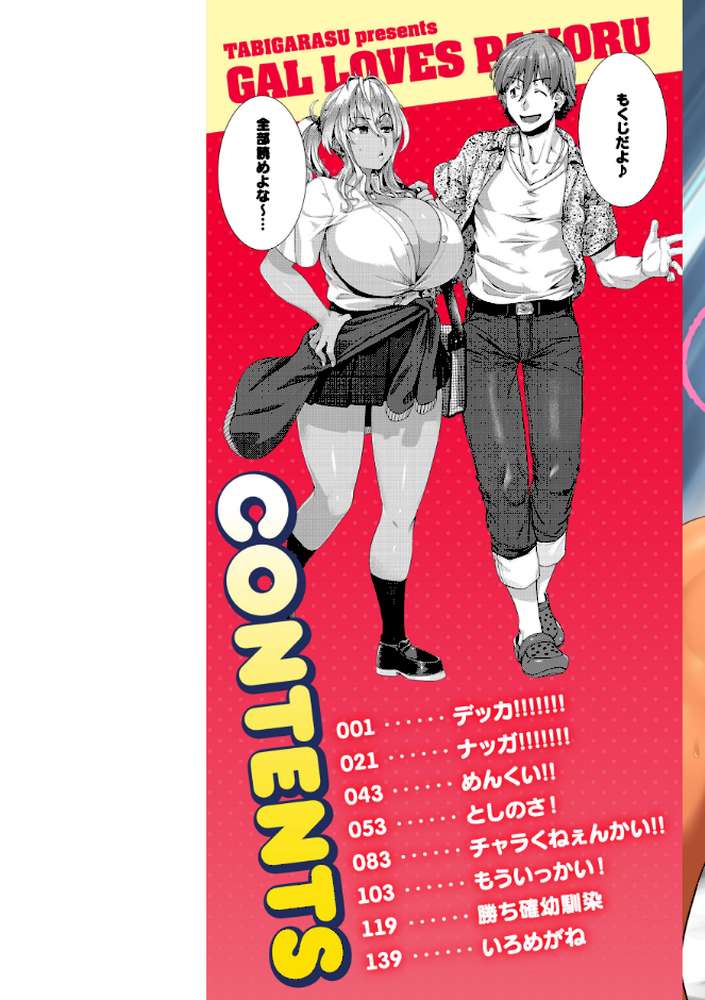 【RAWマンガ】ギャルすこパコる｜旅烏 (p2)