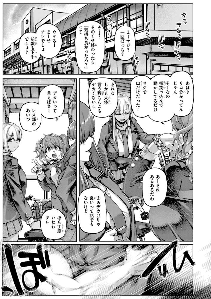 【RAWマンガ】ギャルすこパコる｜旅烏 (p3)