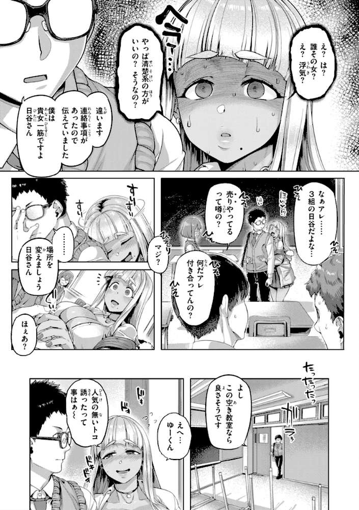 【RAWマンガ】ギャルすこパコる｜旅烏 (p59)