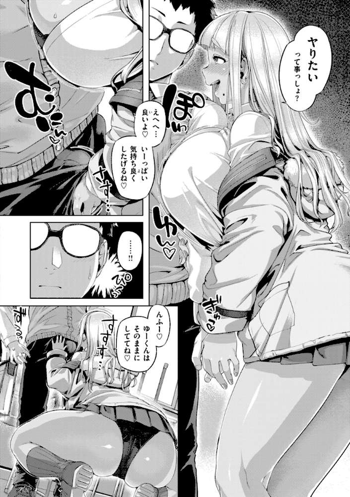 【RAWマンガ】ギャルすこパコる｜旅烏 (p60)