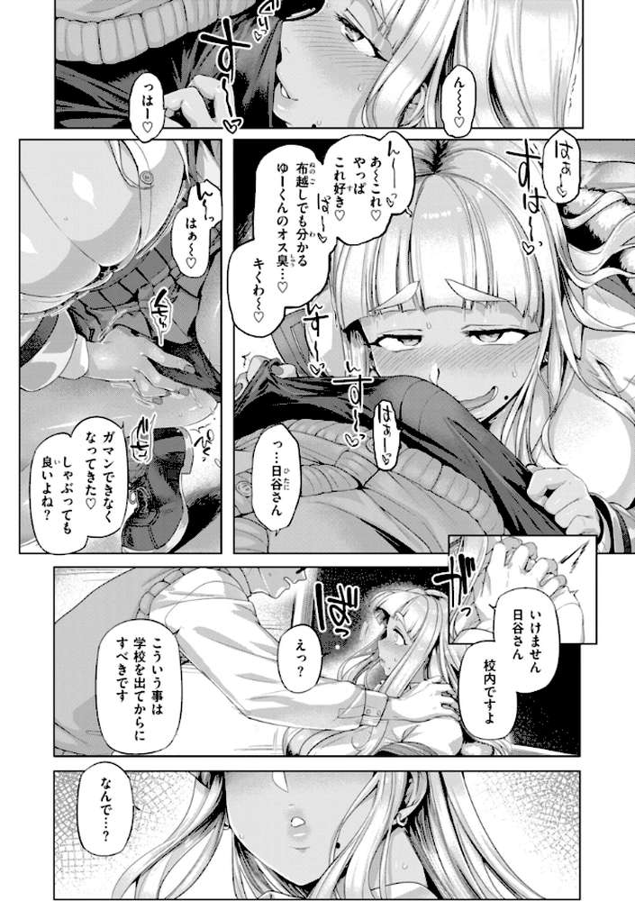 【RAWマンガ】ギャルすこパコる｜旅烏 (p61)