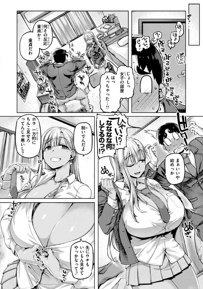 【RAWマンガ】ギャルすこパコる｜旅烏 (p8)