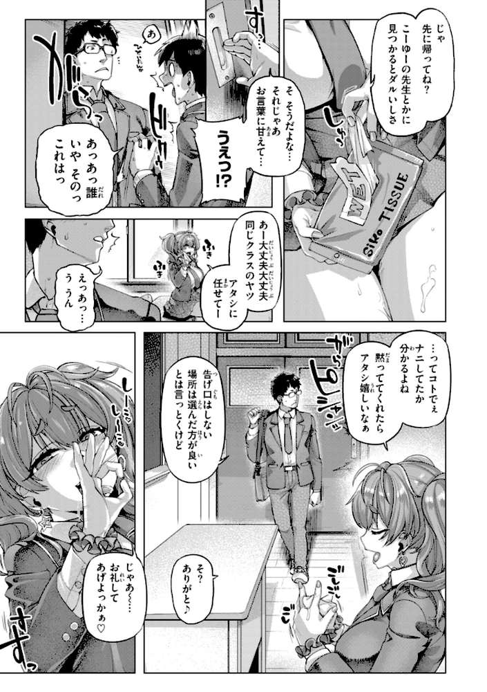 【RAWマンガ】ギャルすこパコる｜旅烏 (p13)