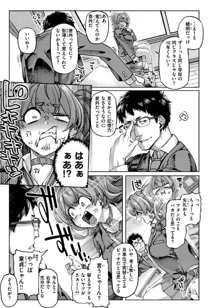 【RAWマンガ】ギャルすこパコる｜旅烏 (p15)