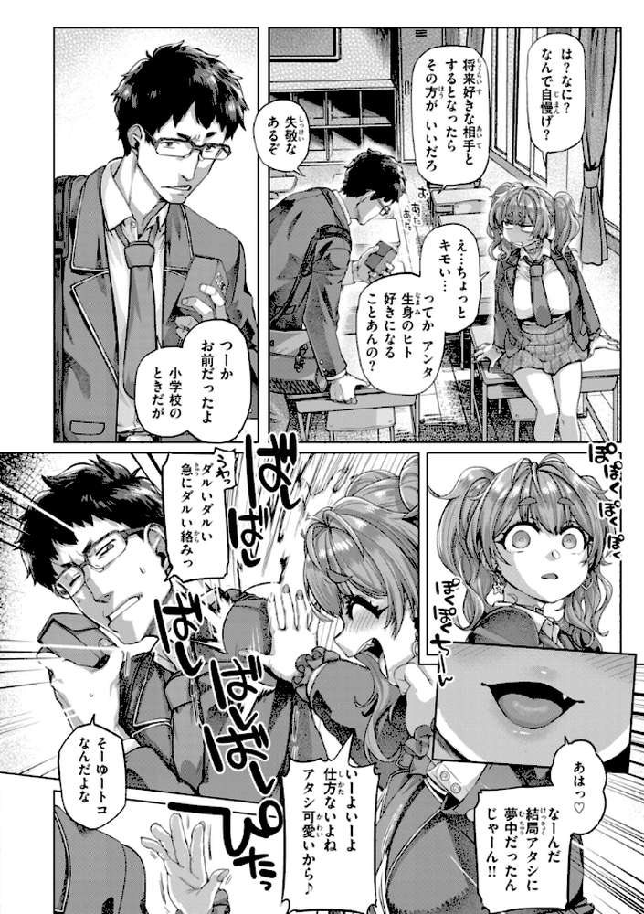 【RAWマンガ】ギャルすこパコる｜旅烏 (p16)