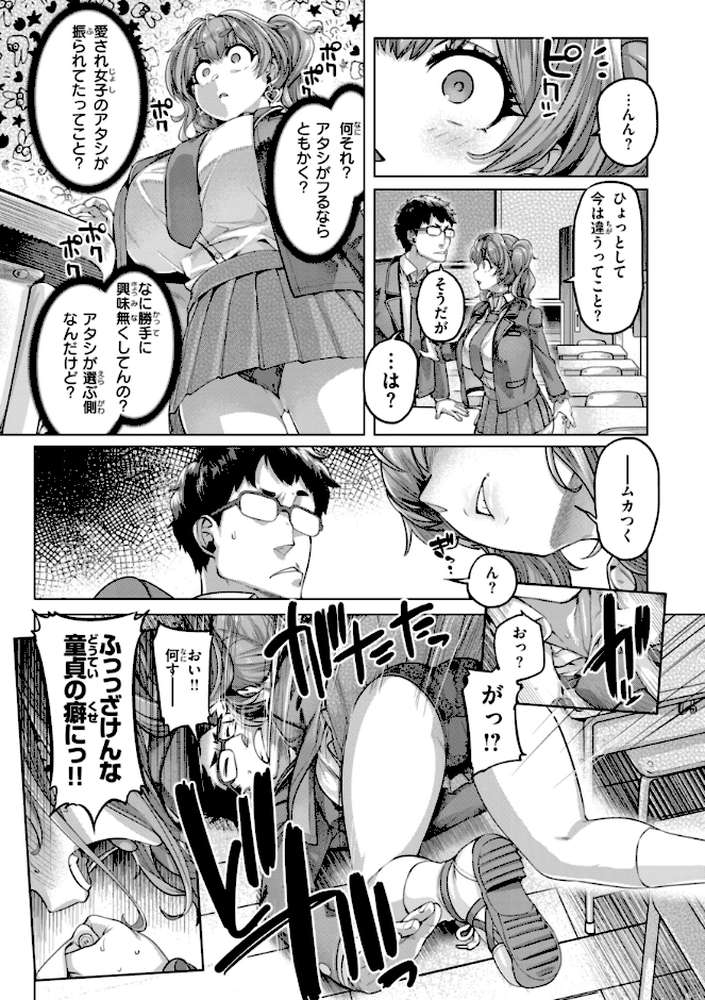 【RAWマンガ】ギャルすこパコる｜旅烏 (p17)