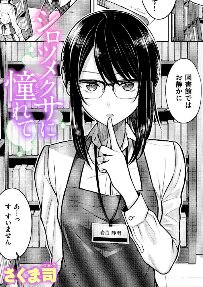 【RAWマンガ】シロツメクサに憧れて｜さくま司 (p1)