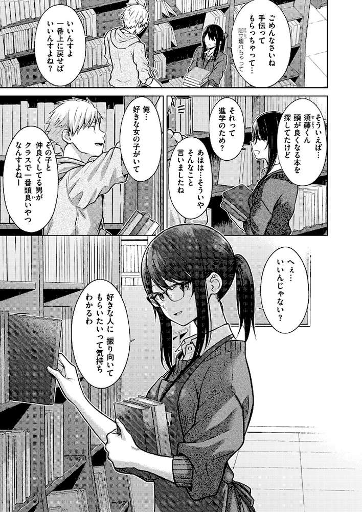 【RAWマンガ】シロツメクサに憧れて｜さくま司 (p6)
