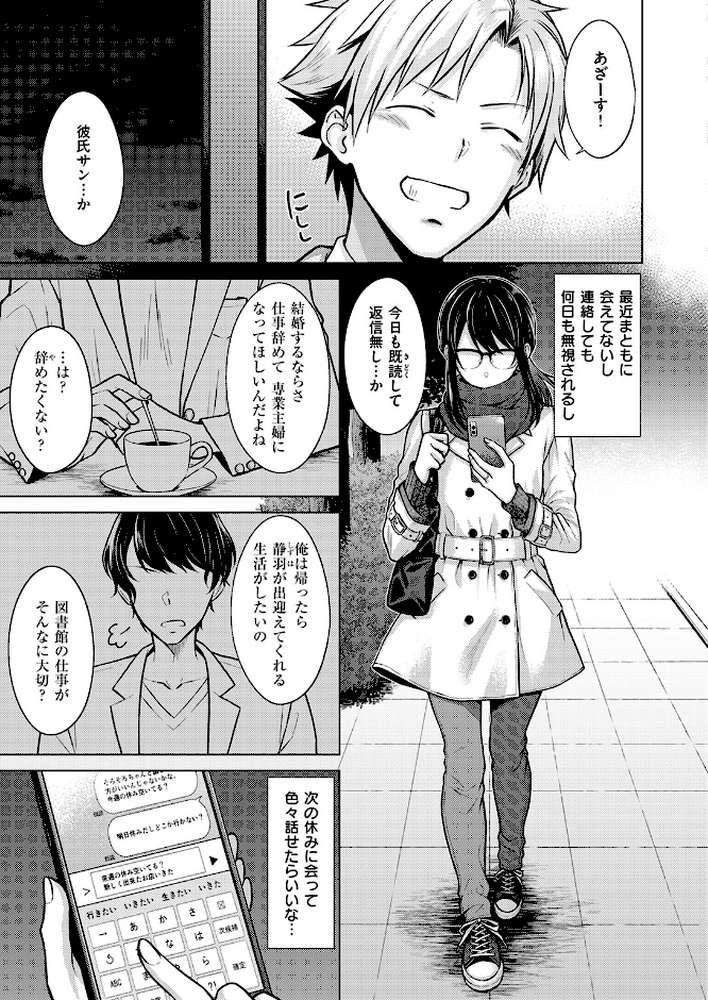 【RAWマンガ】シロツメクサに憧れて｜さくま司 (p8)
