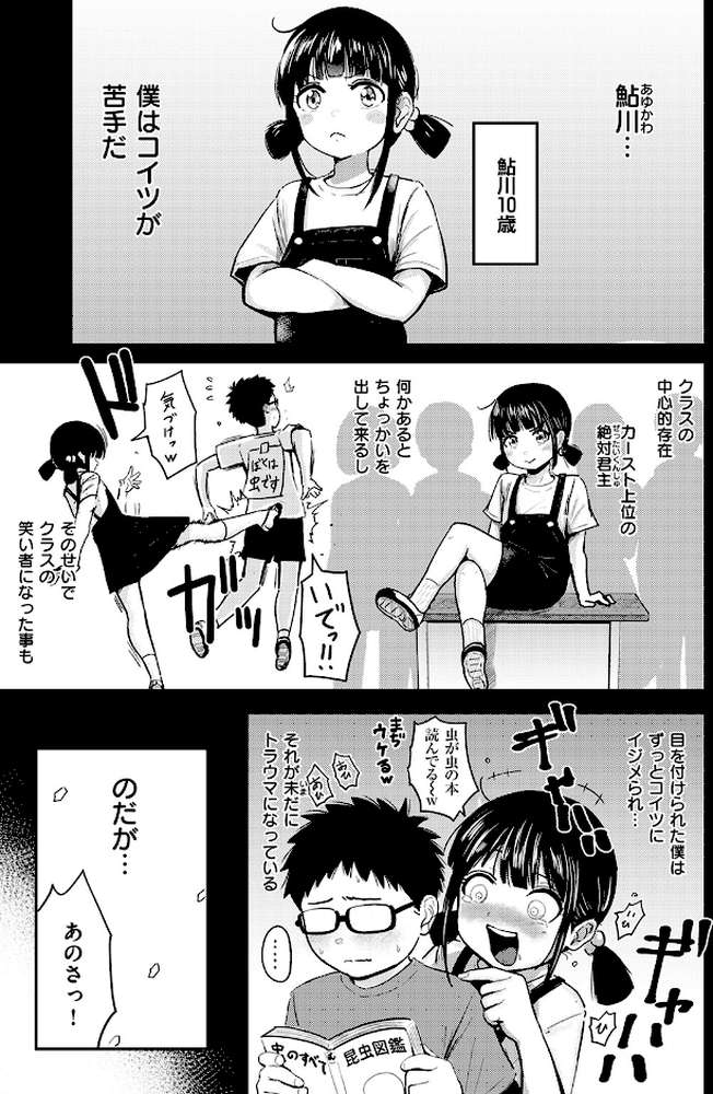 【RAWマンガ】素直になれなくて｜西沢みずき (p2)