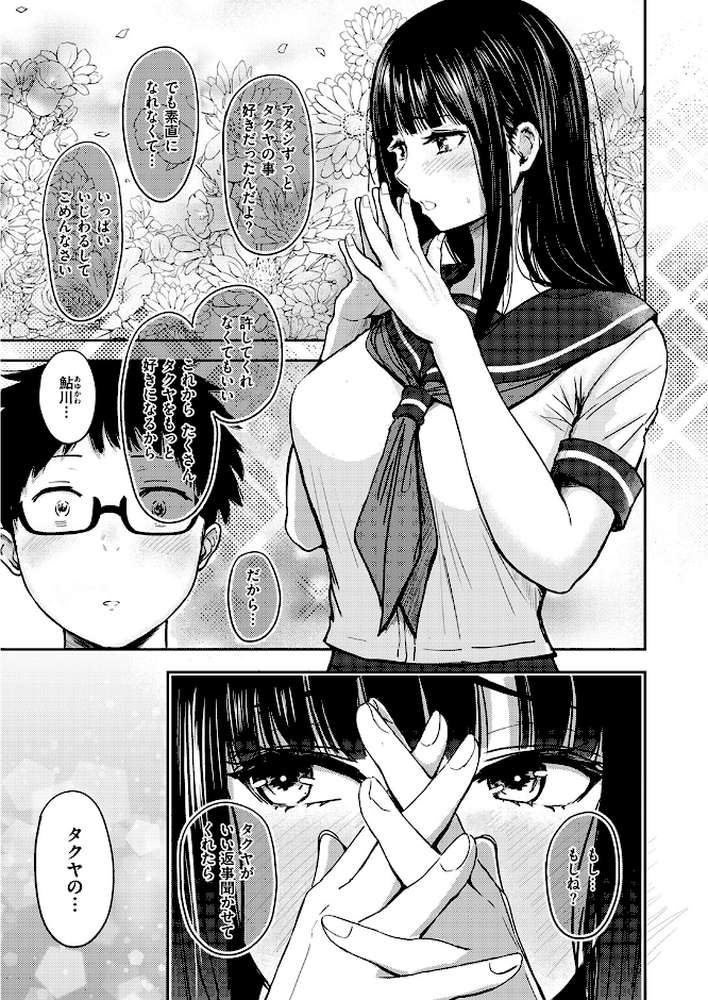 【RAWマンガ】素直になれなくて｜西沢みずき (p4)