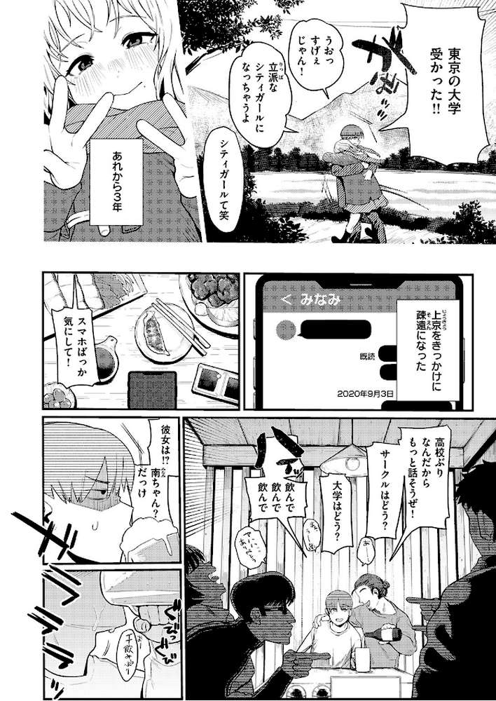 【RAWマンガ】25時のシンデレラ|白日まみれ (p3)