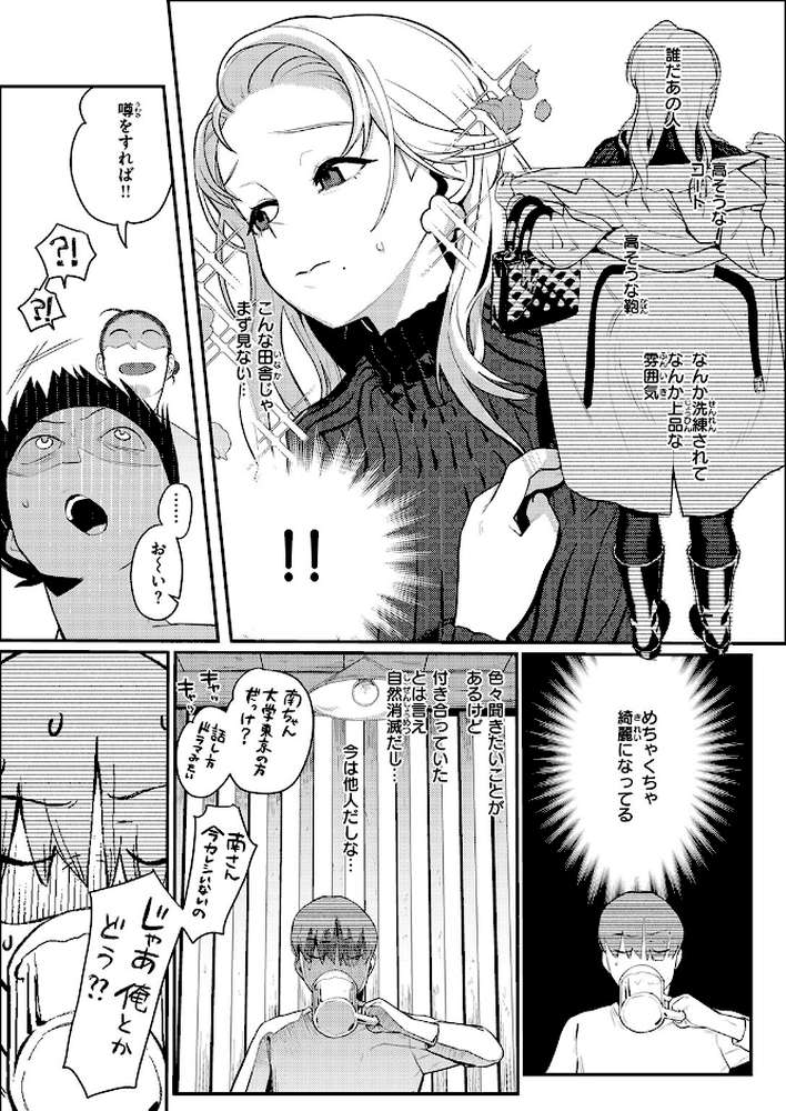 【RAWマンガ】25時のシンデレラ|白日まみれ (p4)