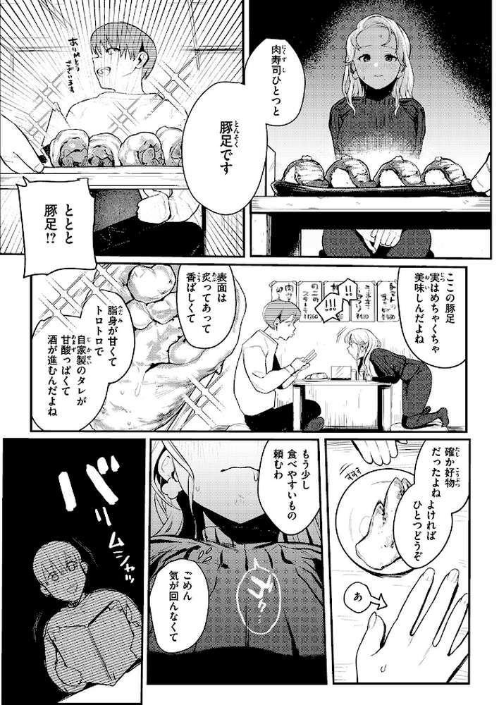 【RAWマンガ】25時のシンデレラ|白日まみれ (p6)