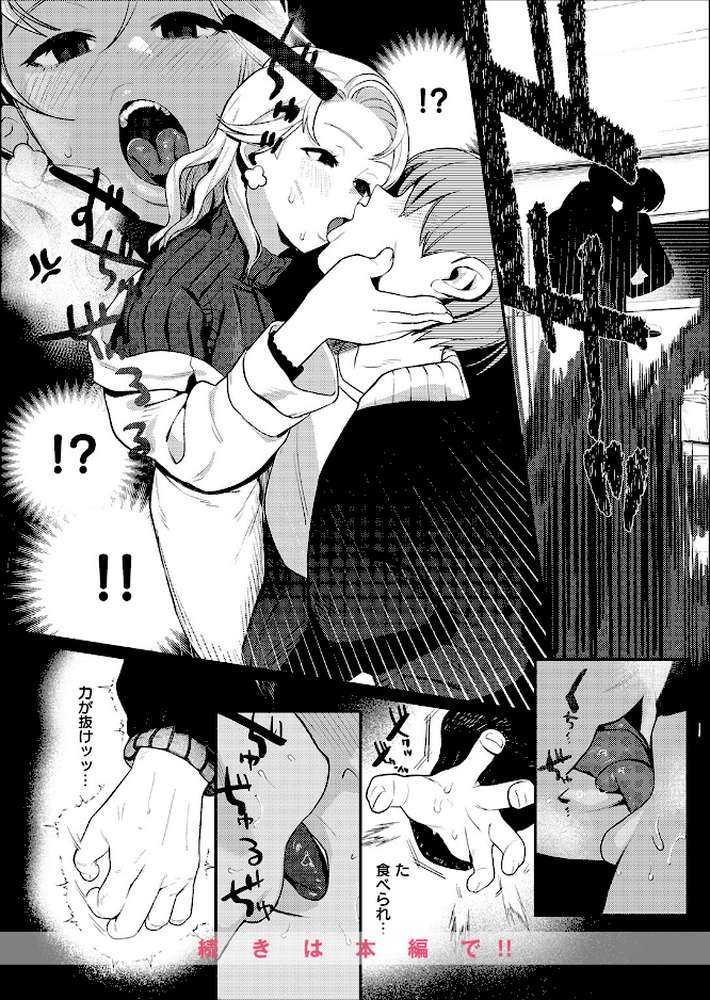 【RAWマンガ】25時のシンデレラ|白日まみれ (p9)