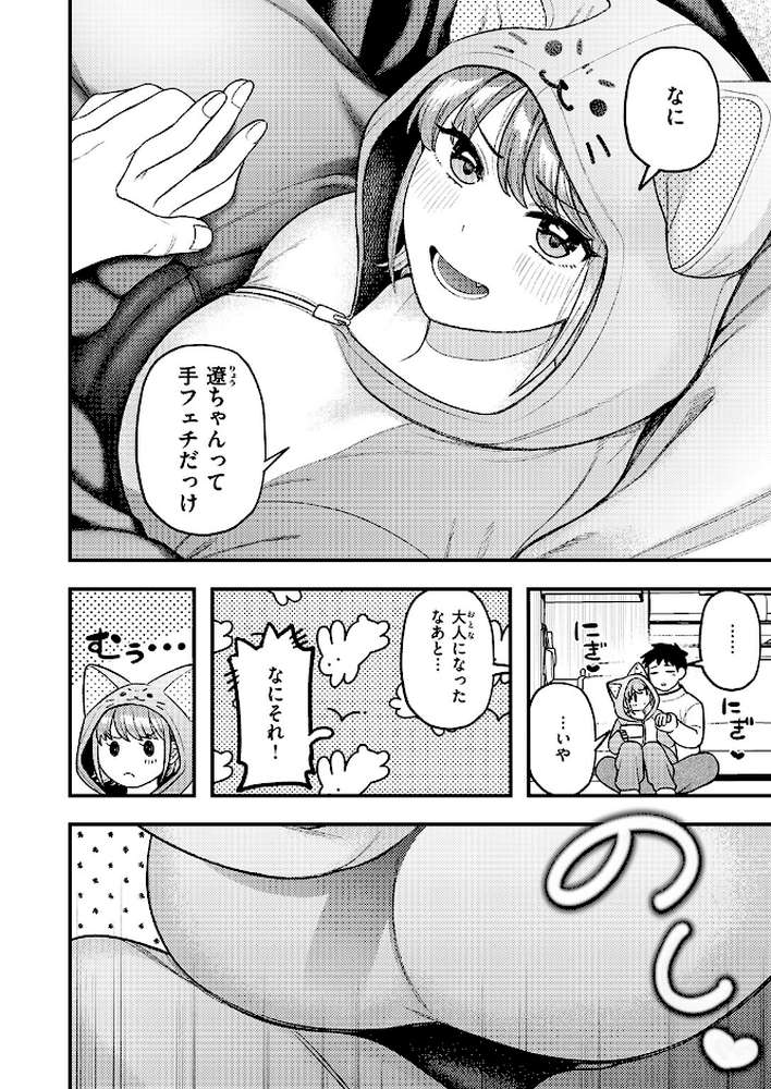 【RAWマンガ】イチャラブセックスは人それぞれ｜どすこい杏仁 (p5)