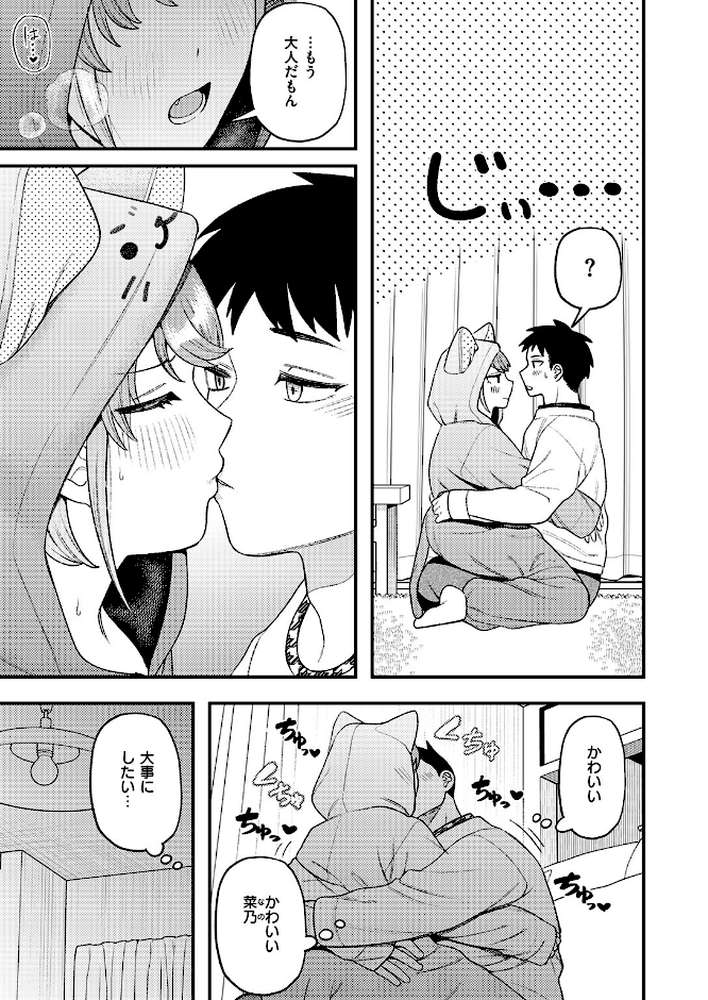 【RAWマンガ】イチャラブセックスは人それぞれ｜どすこい杏仁 (p6)