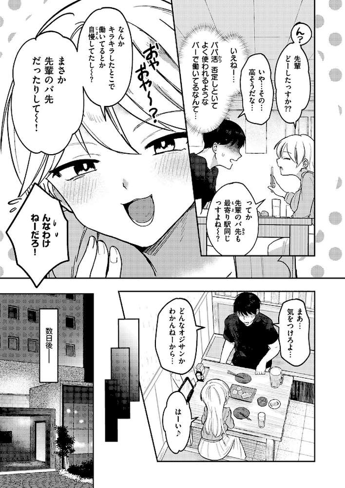 【RAWマンガ】ヤバいパパ活から後輩を救った話｜原きゅうれん (p4)