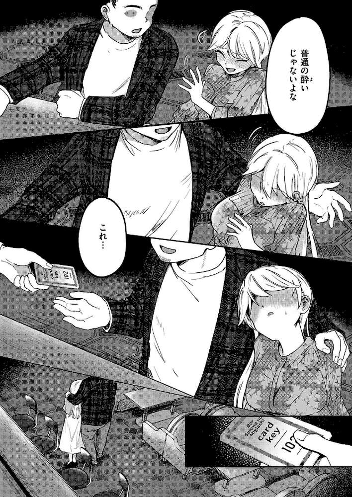 【RAWマンガ】ヤバいパパ活から後輩を救った話｜原きゅうれん (p7)