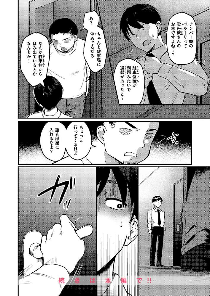 【RAWマンガ】ヤバいパパ活から後輩を救った話｜原きゅうれん (p9)
